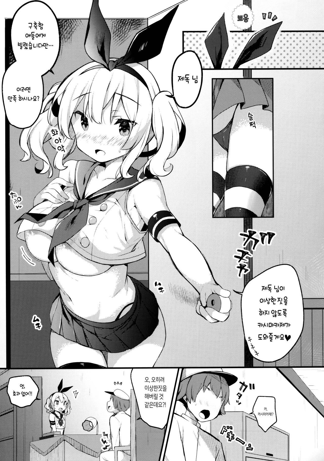 Sailor Cosplay Kashima-chan | 세라복 코스프레 카시마 쨩 page 7 full