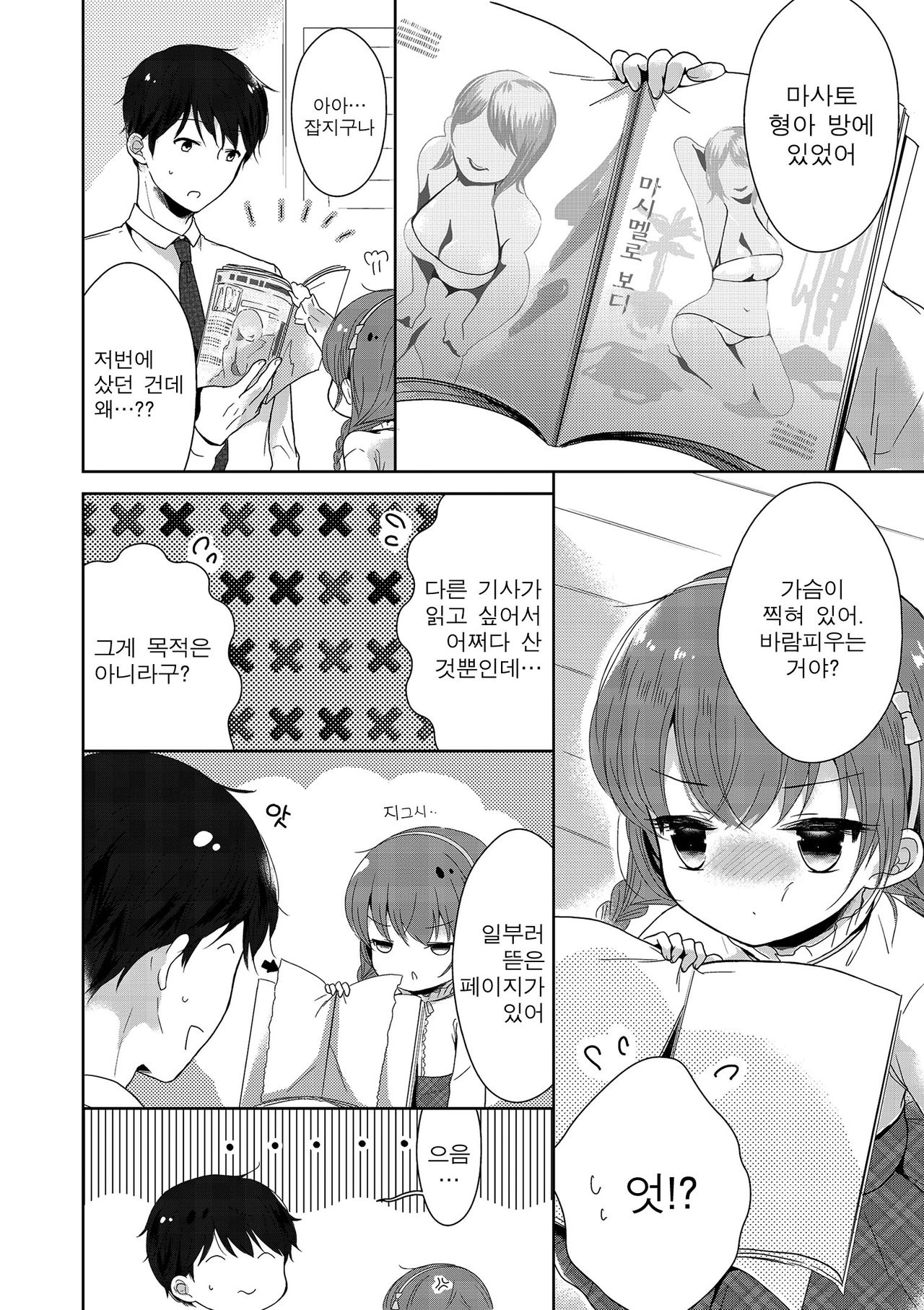 Tamakoro | 구슬치기 page 7 full