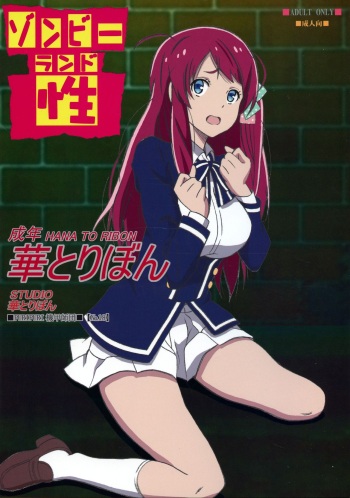 Zombie Land Sei cover