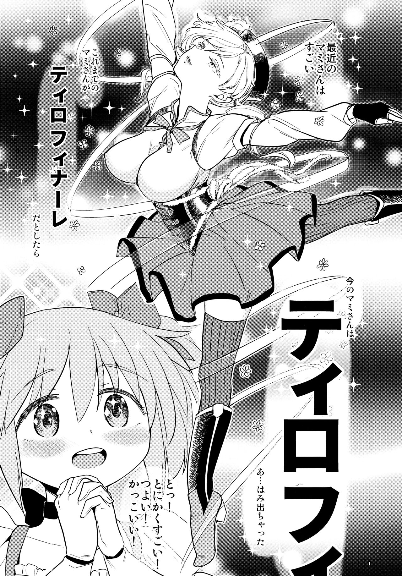 Madoka no Atarashii Mahou page 3 full