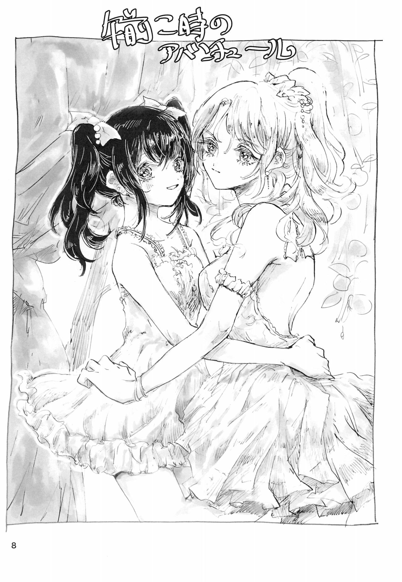 Gozen 2-ji no Adventure page 8 full