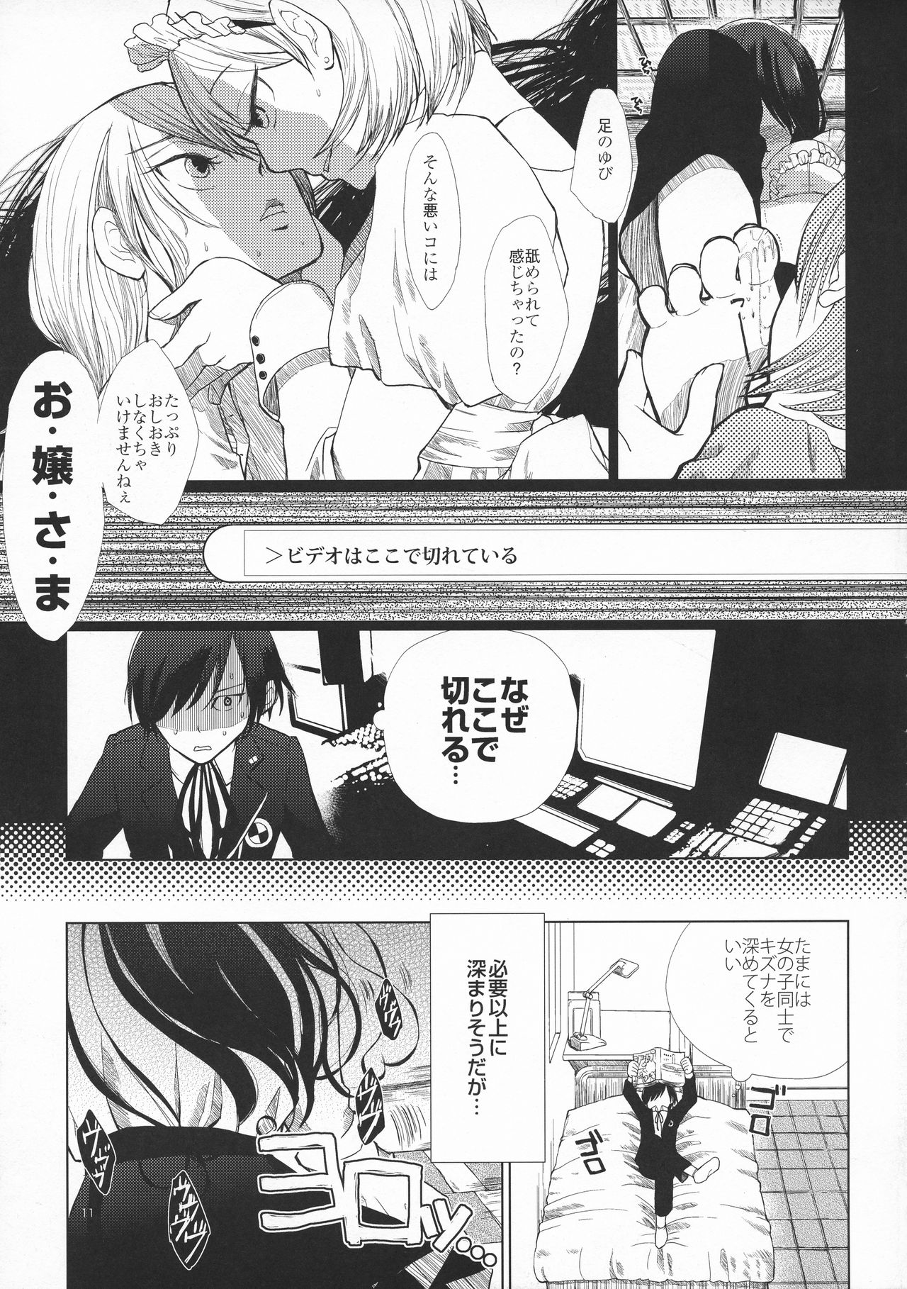 YURI SONA -Ougon no Ya- page 10 full