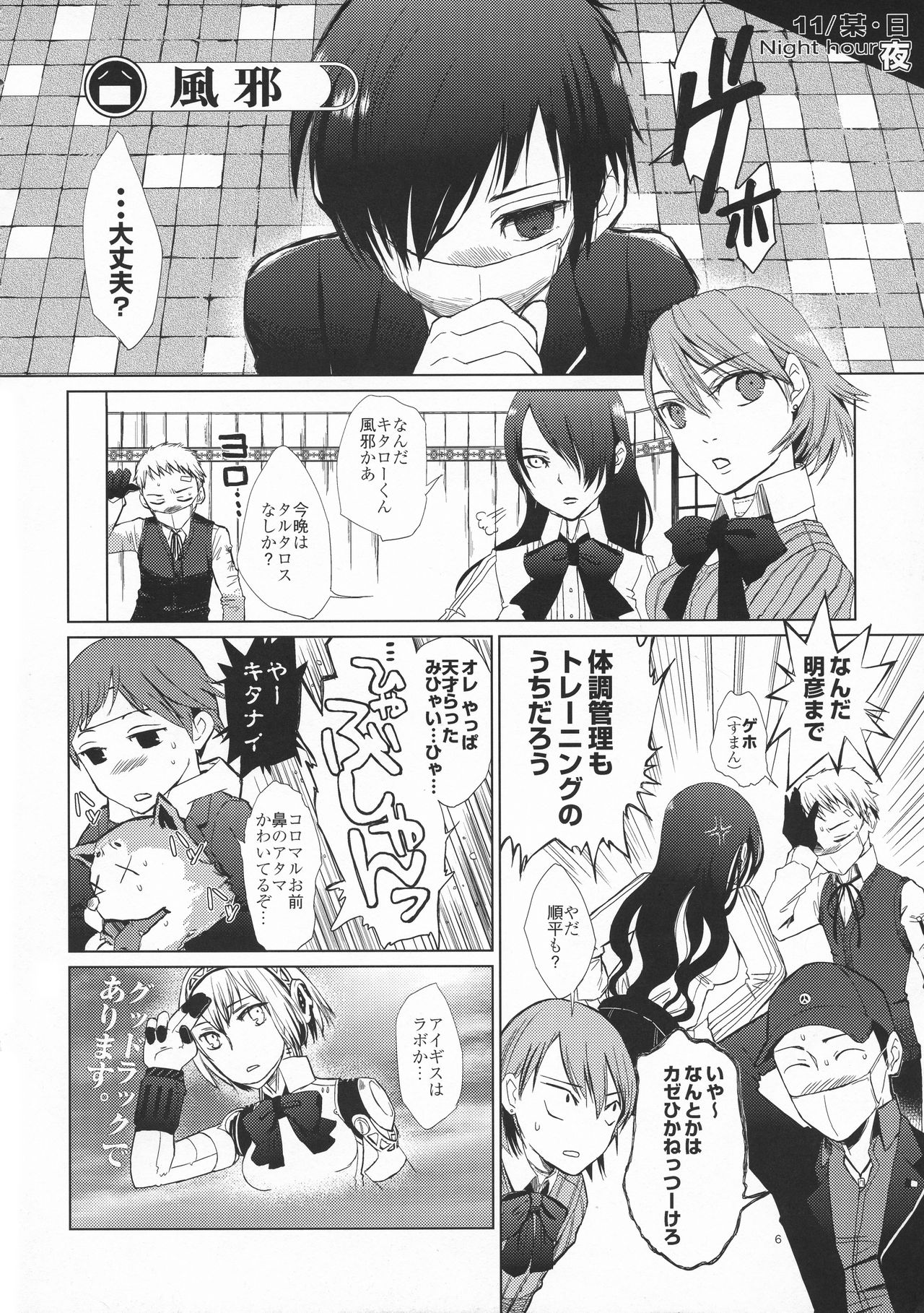 YURI SONA -Ougon no Ya- page 5 full