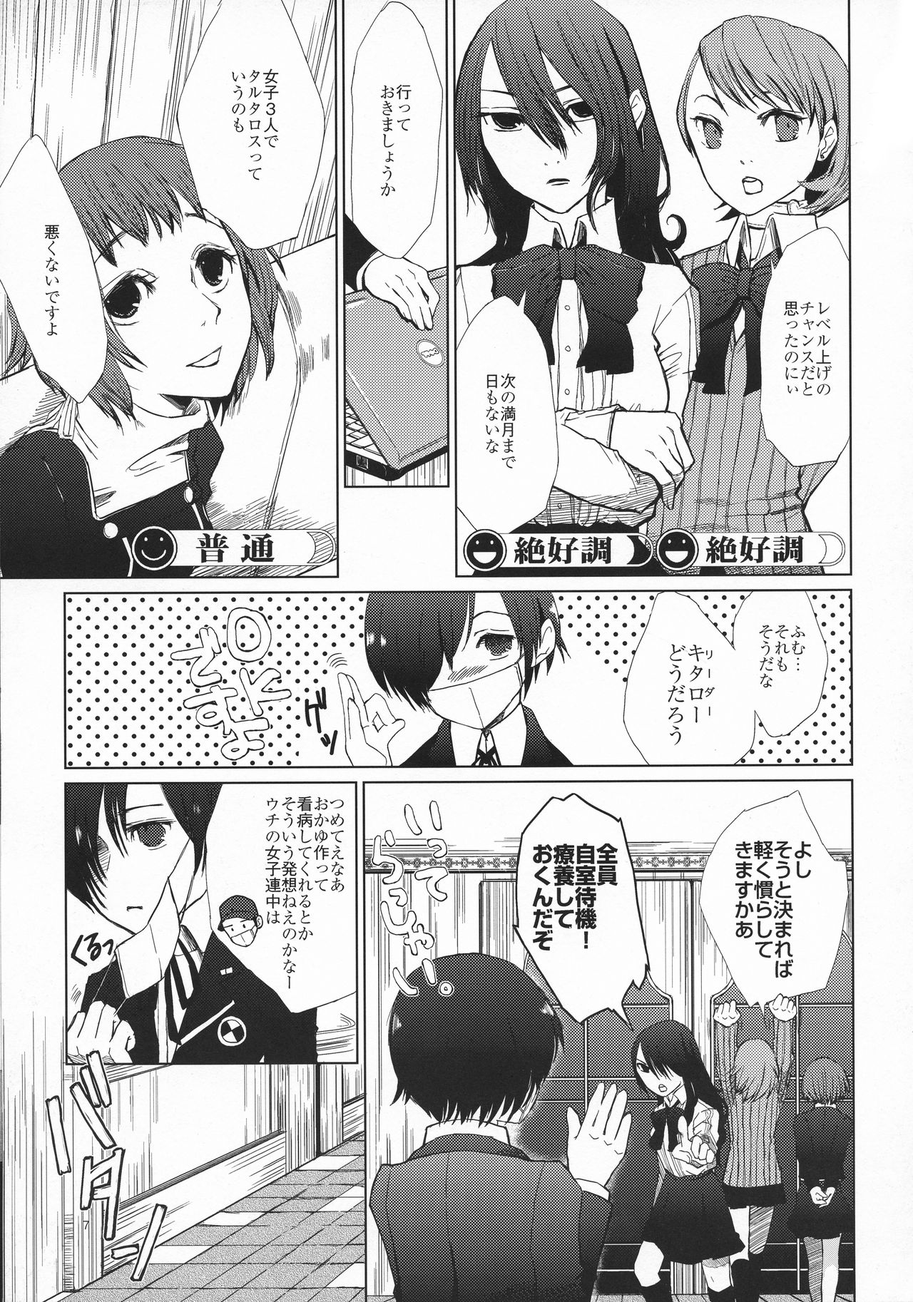 YURI SONA -Ougon no Ya- page 6 full