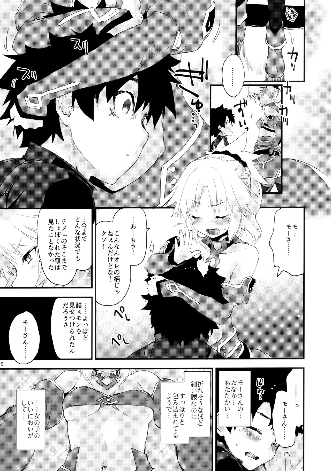 Gomen ne Mor-san... page 4 full