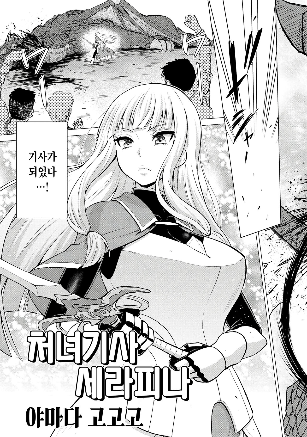 Shojo Kishi Seraphina | 처녀기사 세라피나 page 3 full