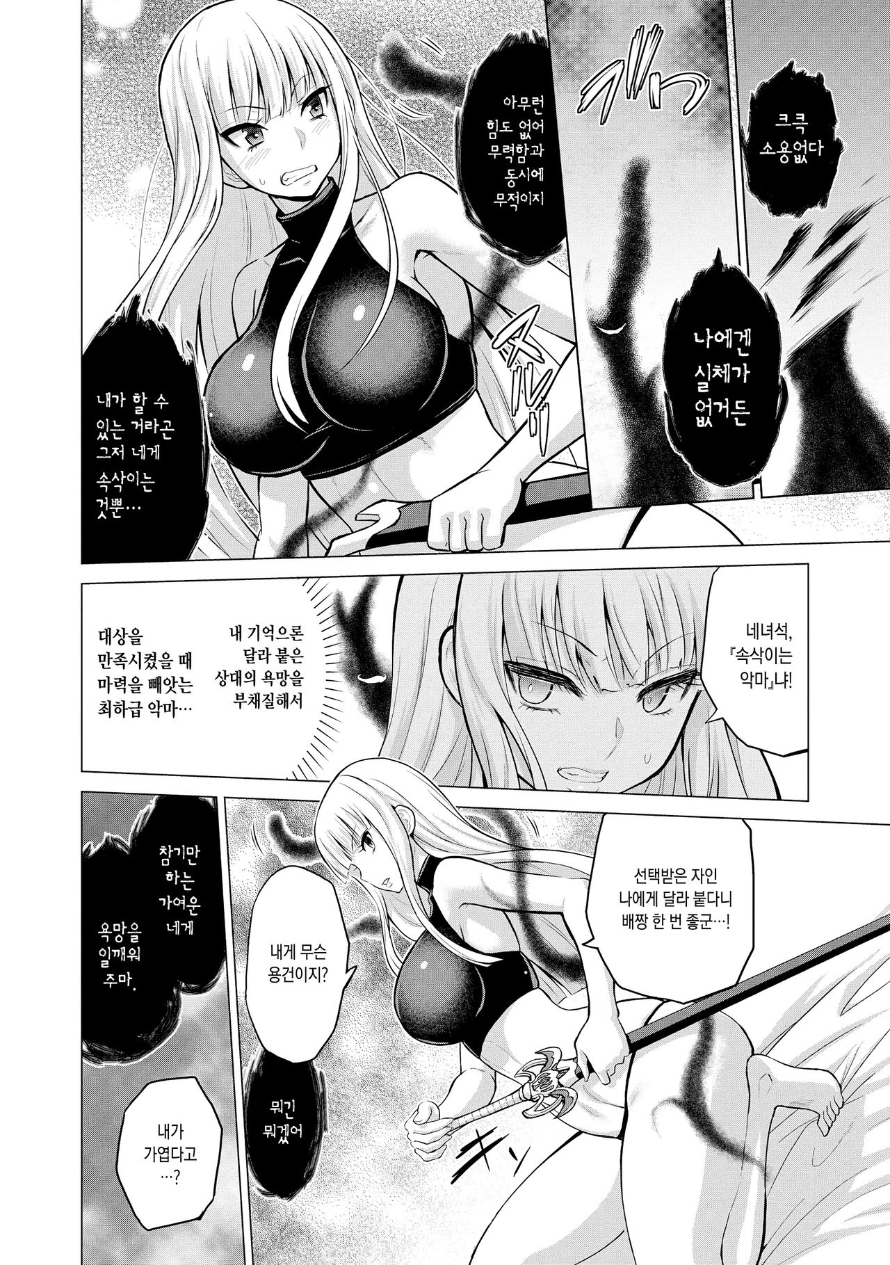Shojo Kishi Seraphina | 처녀기사 세라피나 page 8 full