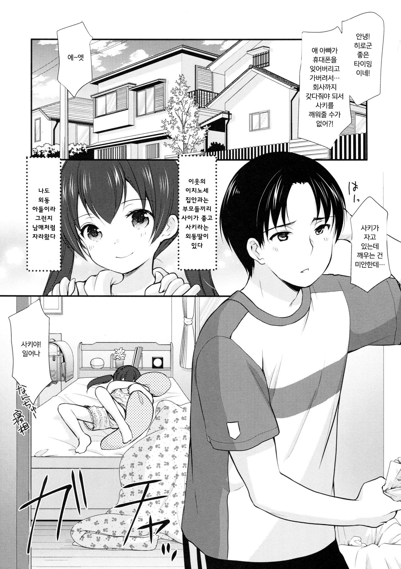 Tonari no Motoru Shoujo | 이웃의 벗은 소녀 page 4 full