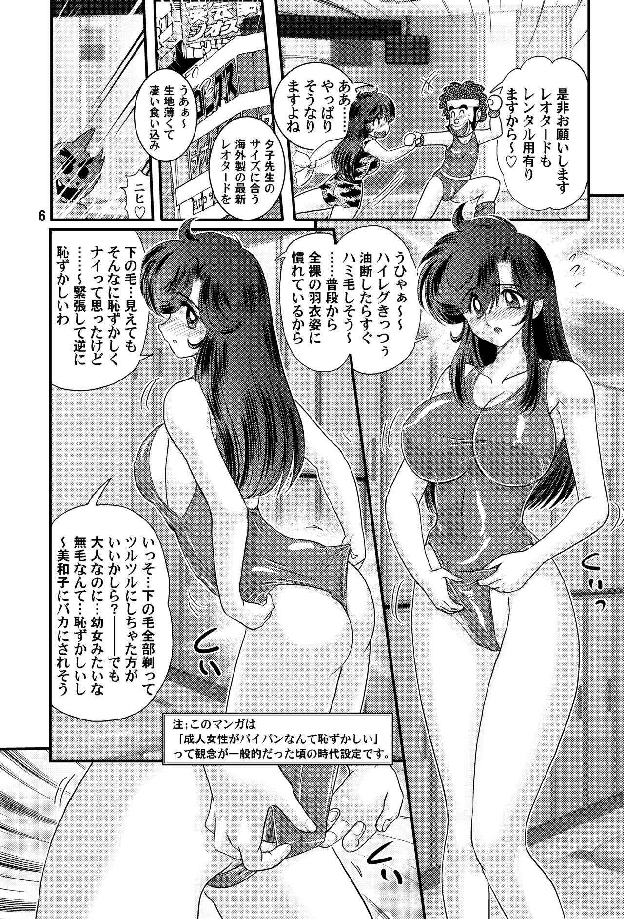 Seirei Tokusou Yuuko episode4 page 7 full