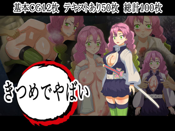 Kitsume de Yabai page 1 full
