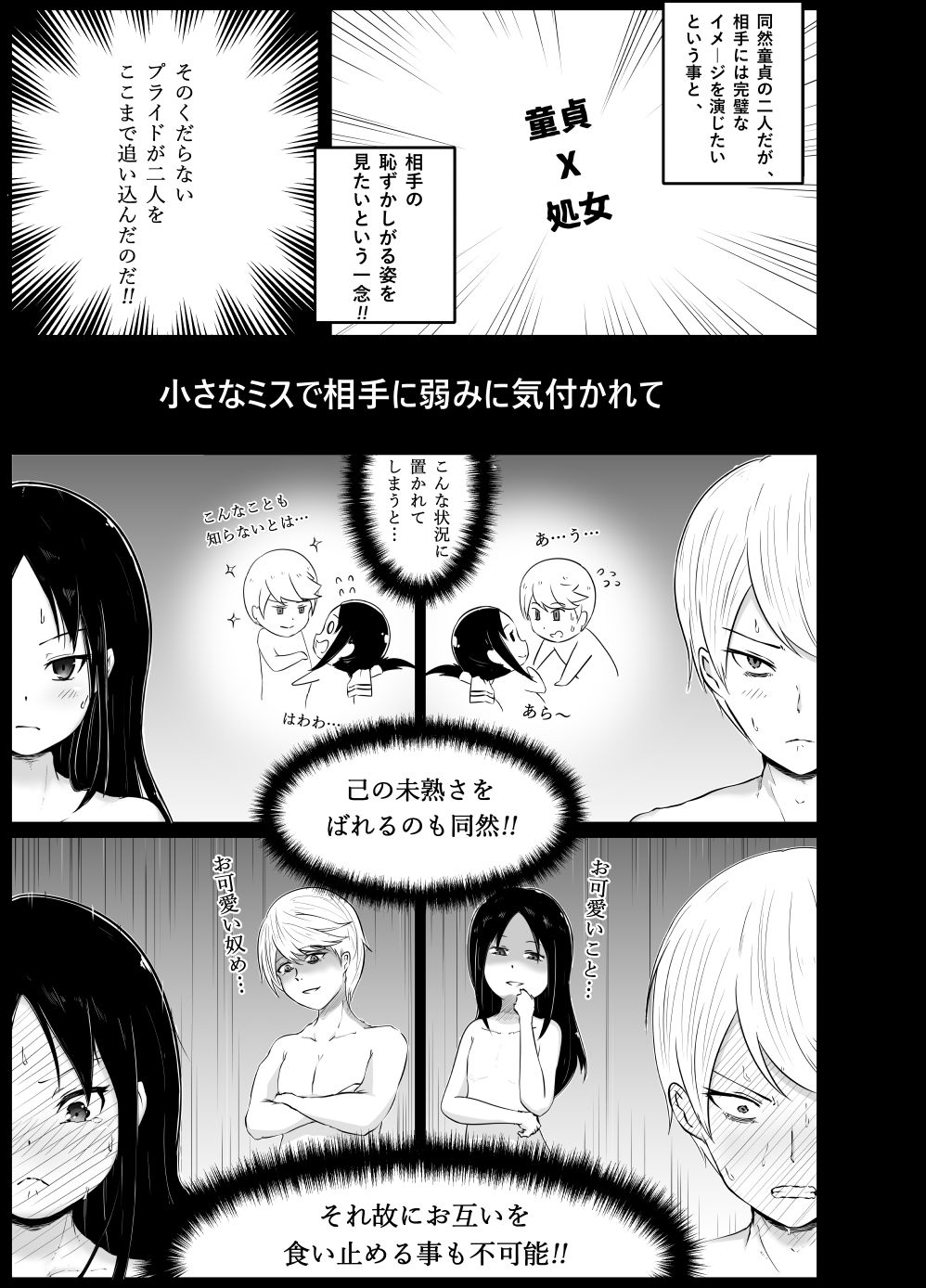 かぐや様は○○したい ~天才たちの恋愛交尾戦~ page 3 full