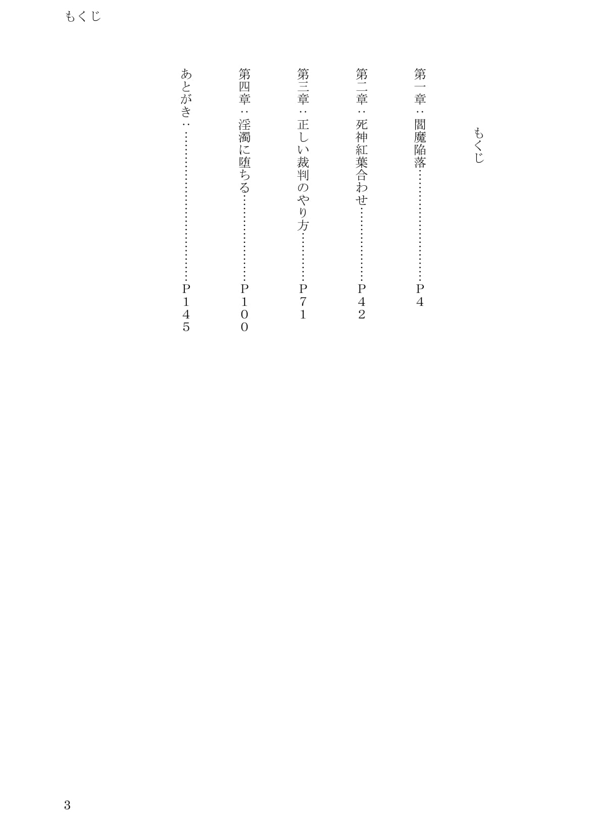 Sokuochi! Saibansho page 3 full