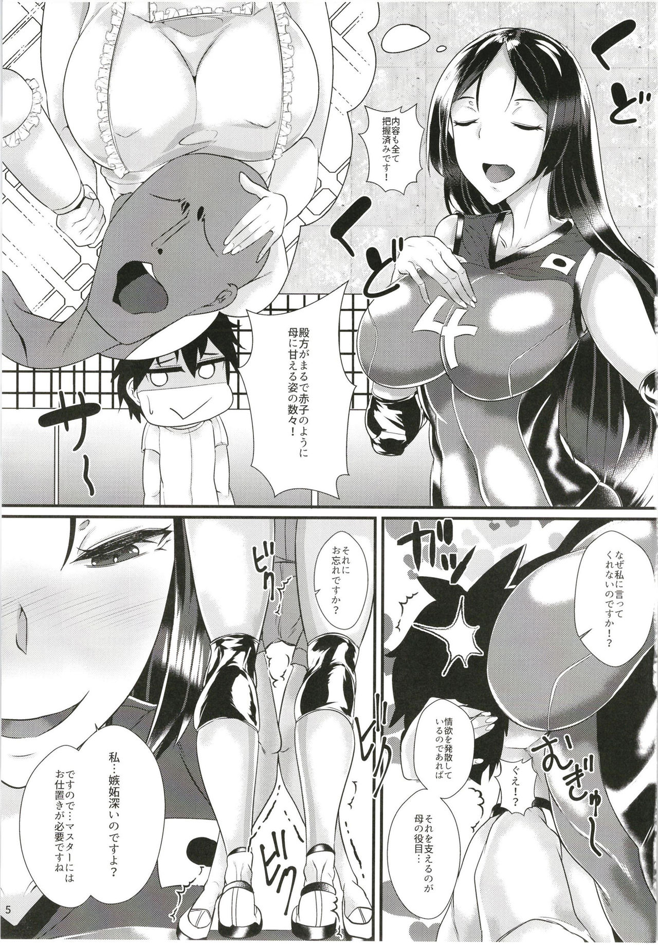 Mama ni Amaeyou! page 5 full