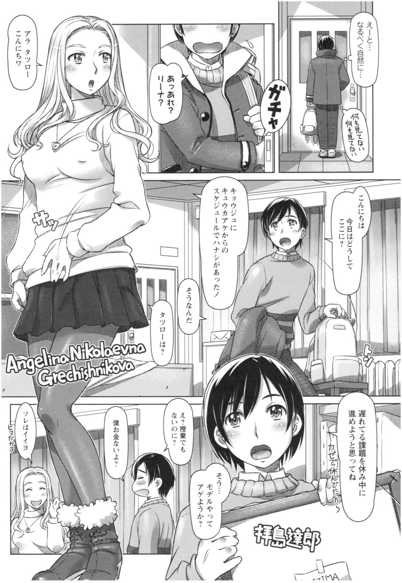 Sekai・Kawaii・à la carte page 9 full