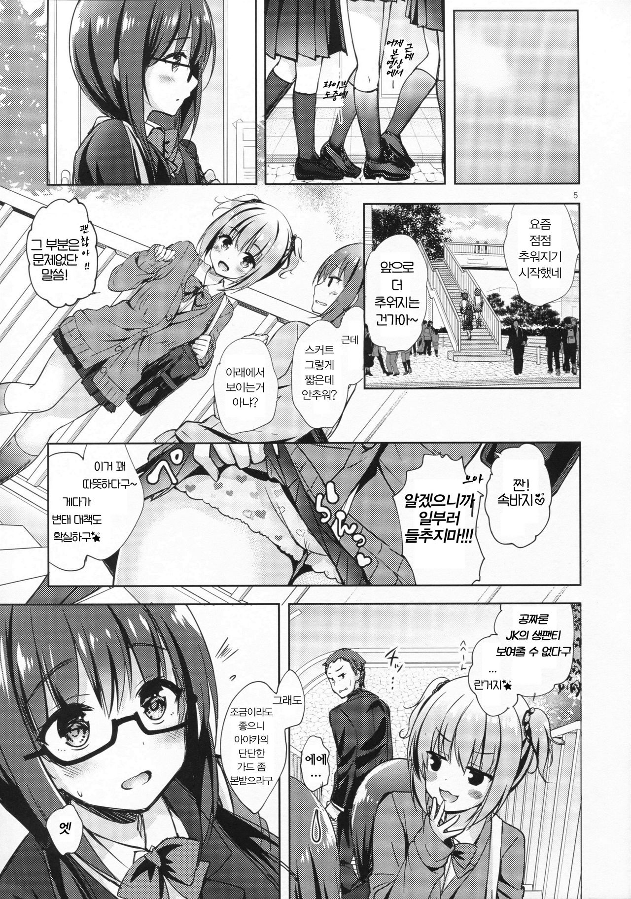 Yuutousei Ayaka no Uraomote Shojo Bitch Hen page 2 full