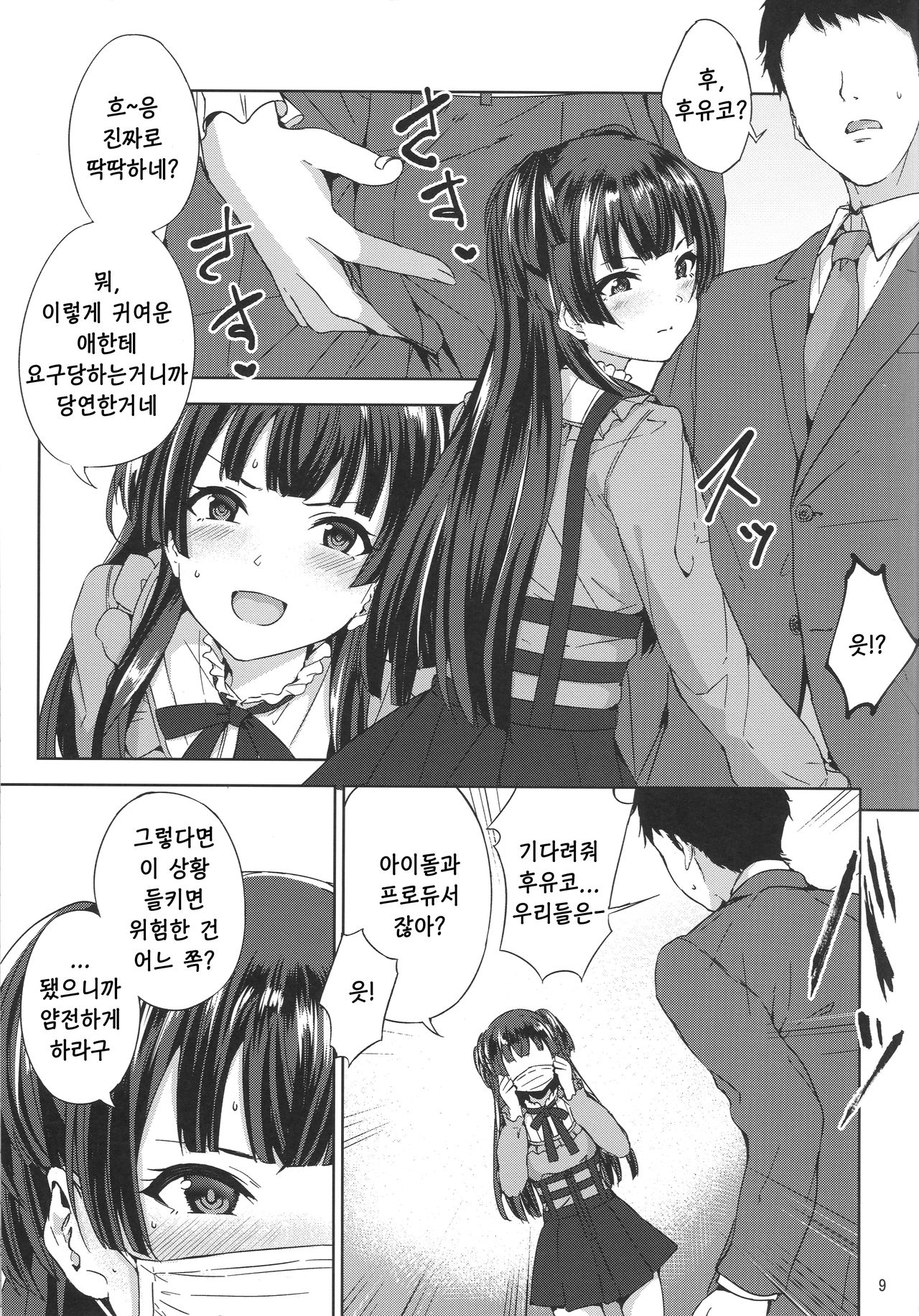 Fuyu Koi. | 후유코이 page 10 full