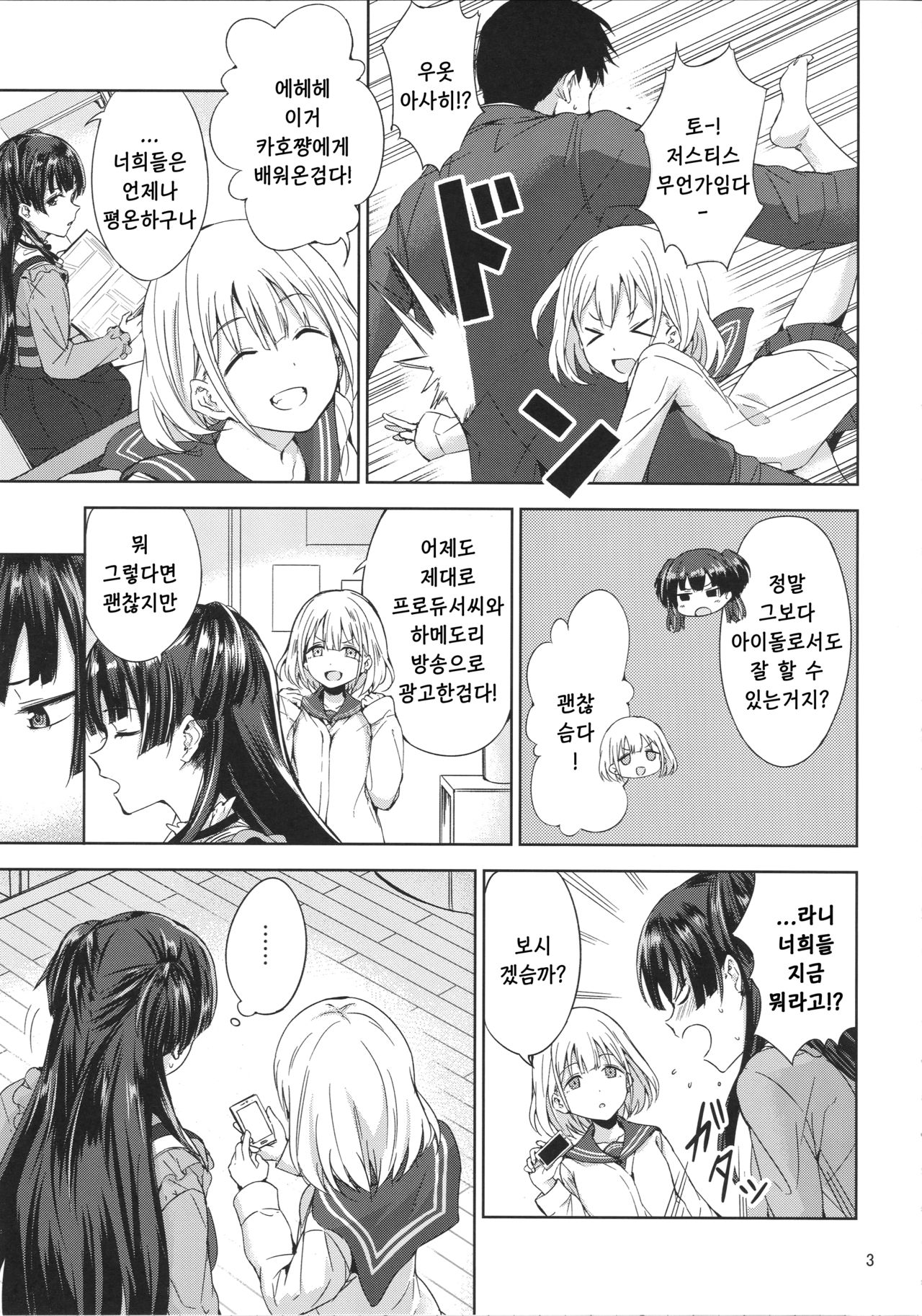 Fuyu Koi. | 후유코이 page 4 full