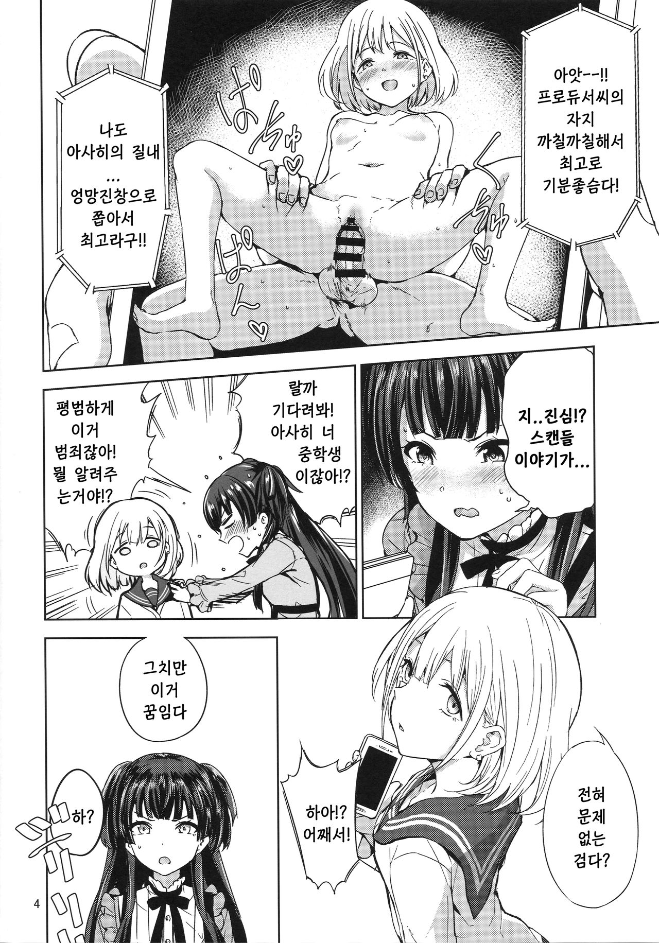 Fuyu Koi. | 후유코이 page 5 full