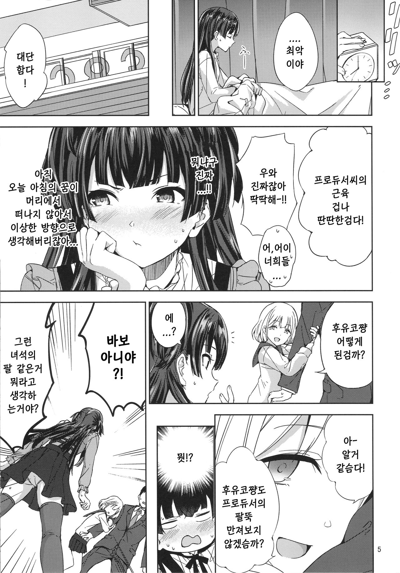 Fuyu Koi. | 후유코이 page 6 full