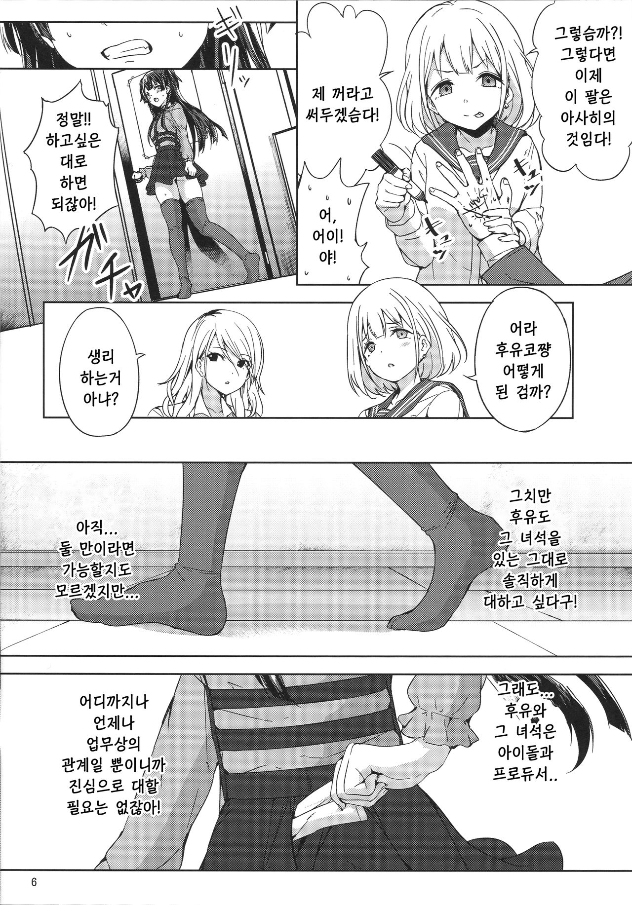 Fuyu Koi. | 후유코이 page 7 full