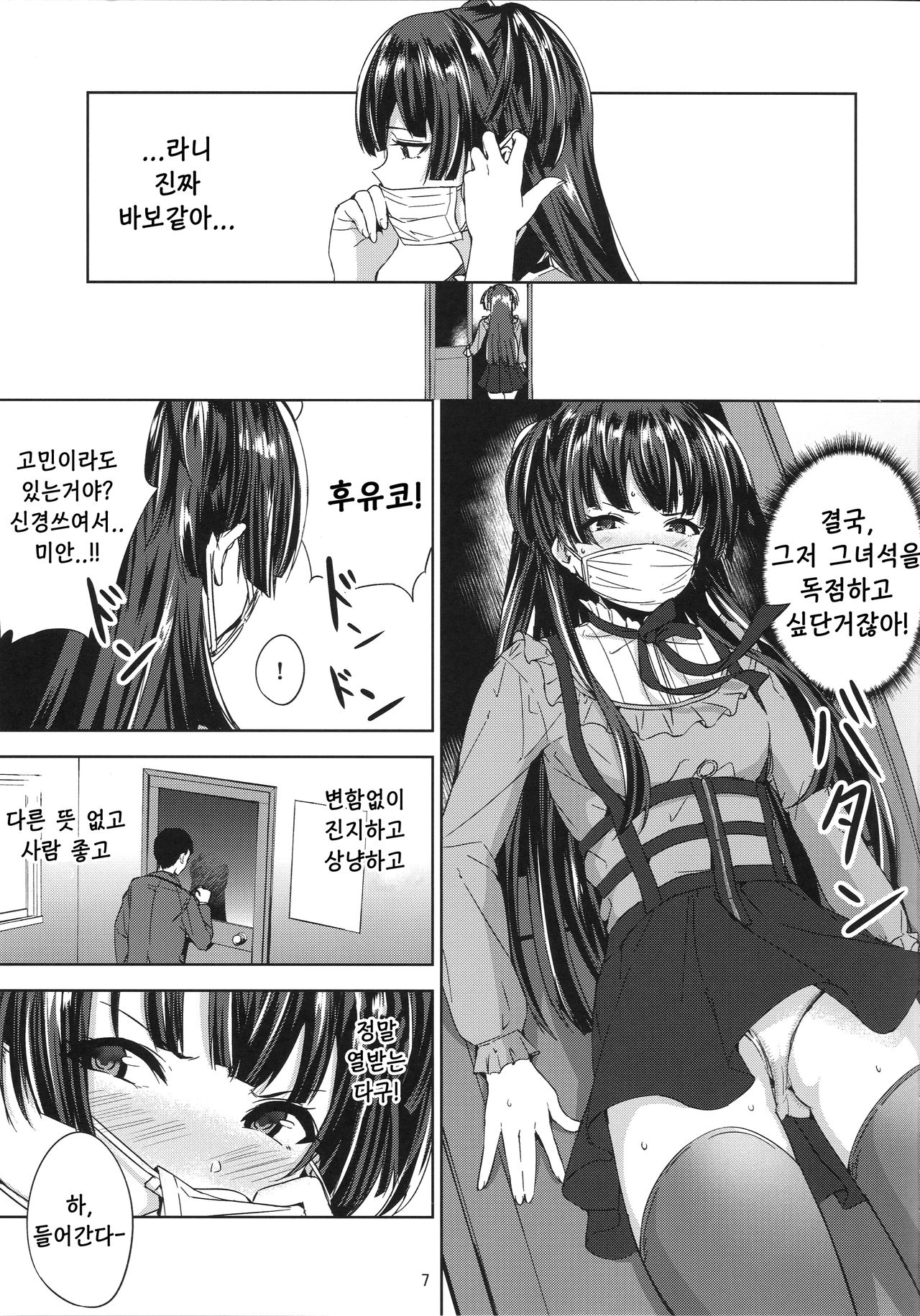 Fuyu Koi. | 후유코이 page 8 full