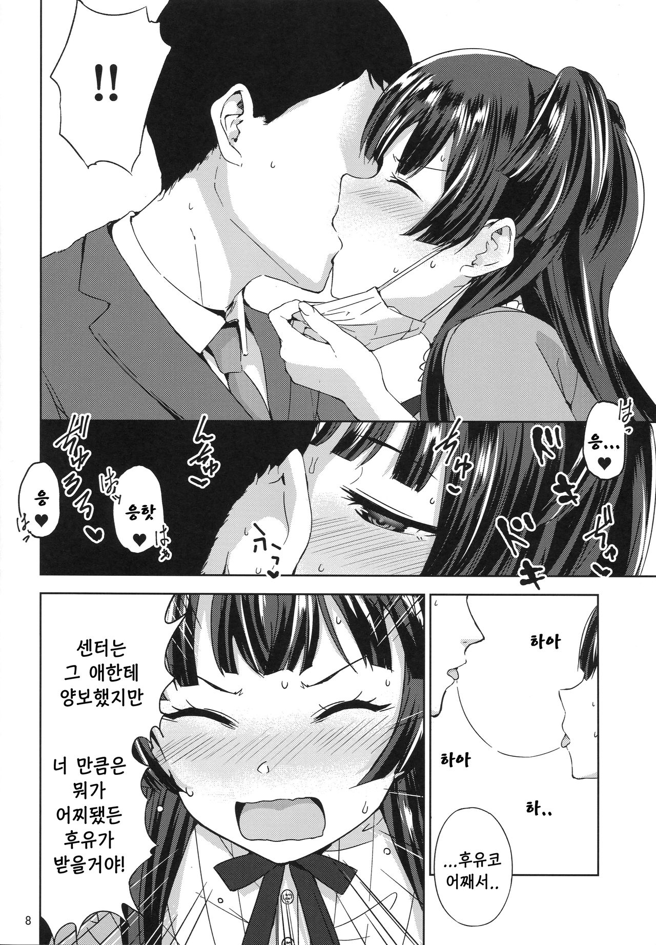 Fuyu Koi. | 후유코이 page 9 full