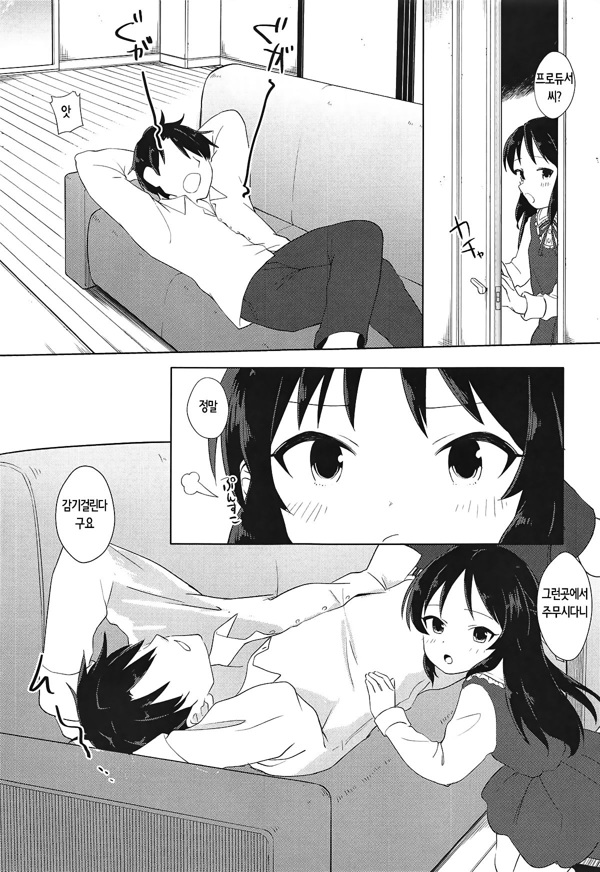 Tachibana Arisu wa Sunao ni Narenai | 타치바나 아리스는 솔직 해질 수 없어 page 5 full