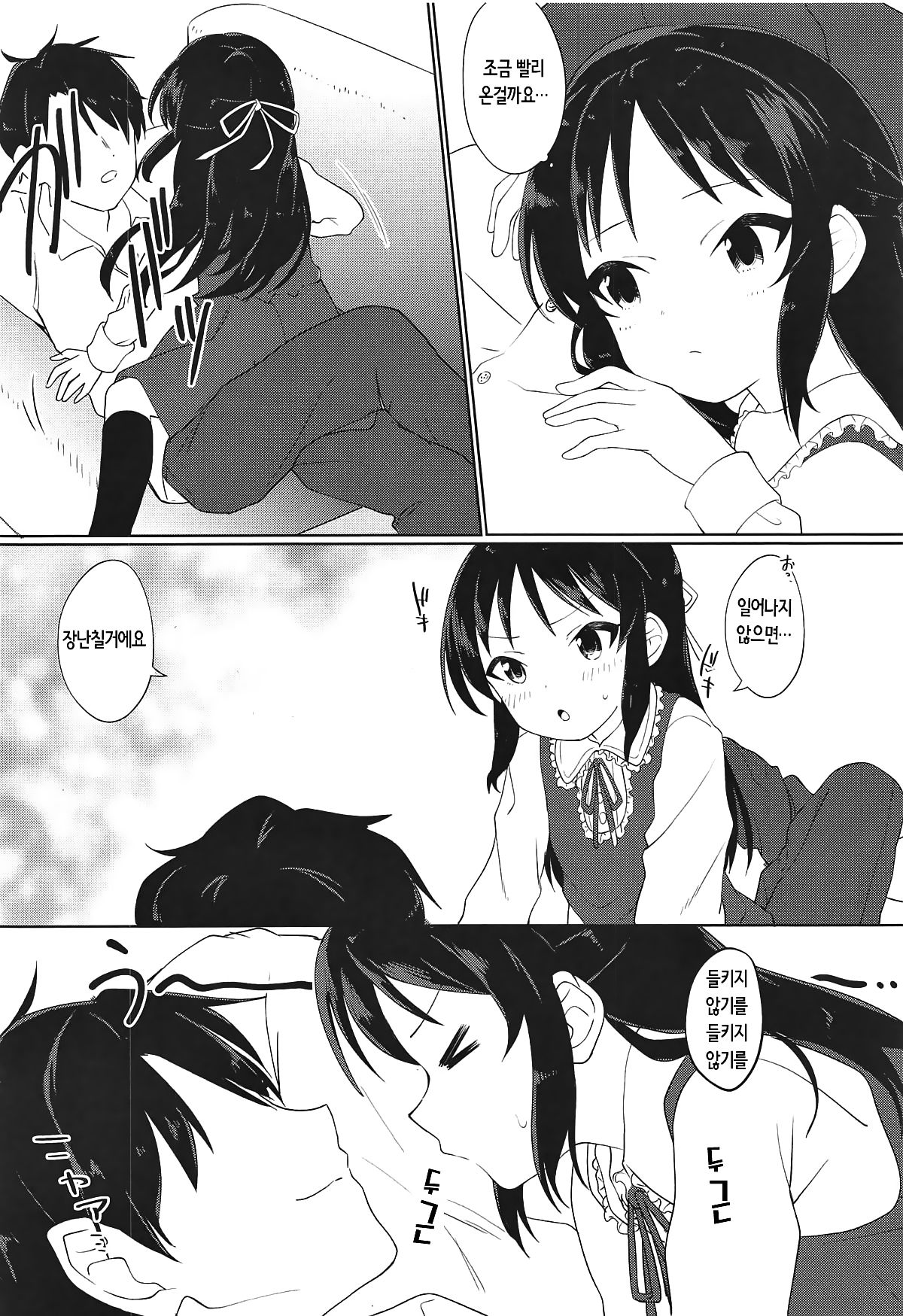 Tachibana Arisu wa Sunao ni Narenai | 타치바나 아리스는 솔직 해질 수 없어 page 6 full