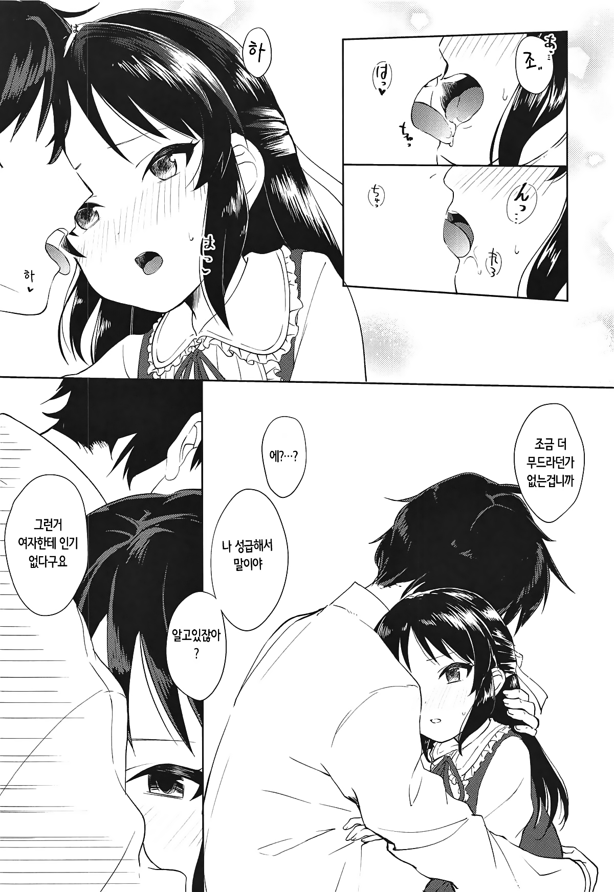 Tachibana Arisu wa Sunao ni Narenai | 타치바나 아리스는 솔직 해질 수 없어 page 8 full