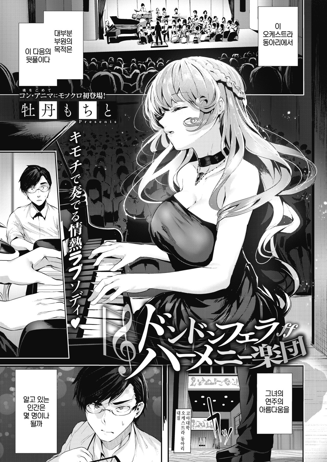 Dondon Fella Hamenie Gakudan page 1 full
