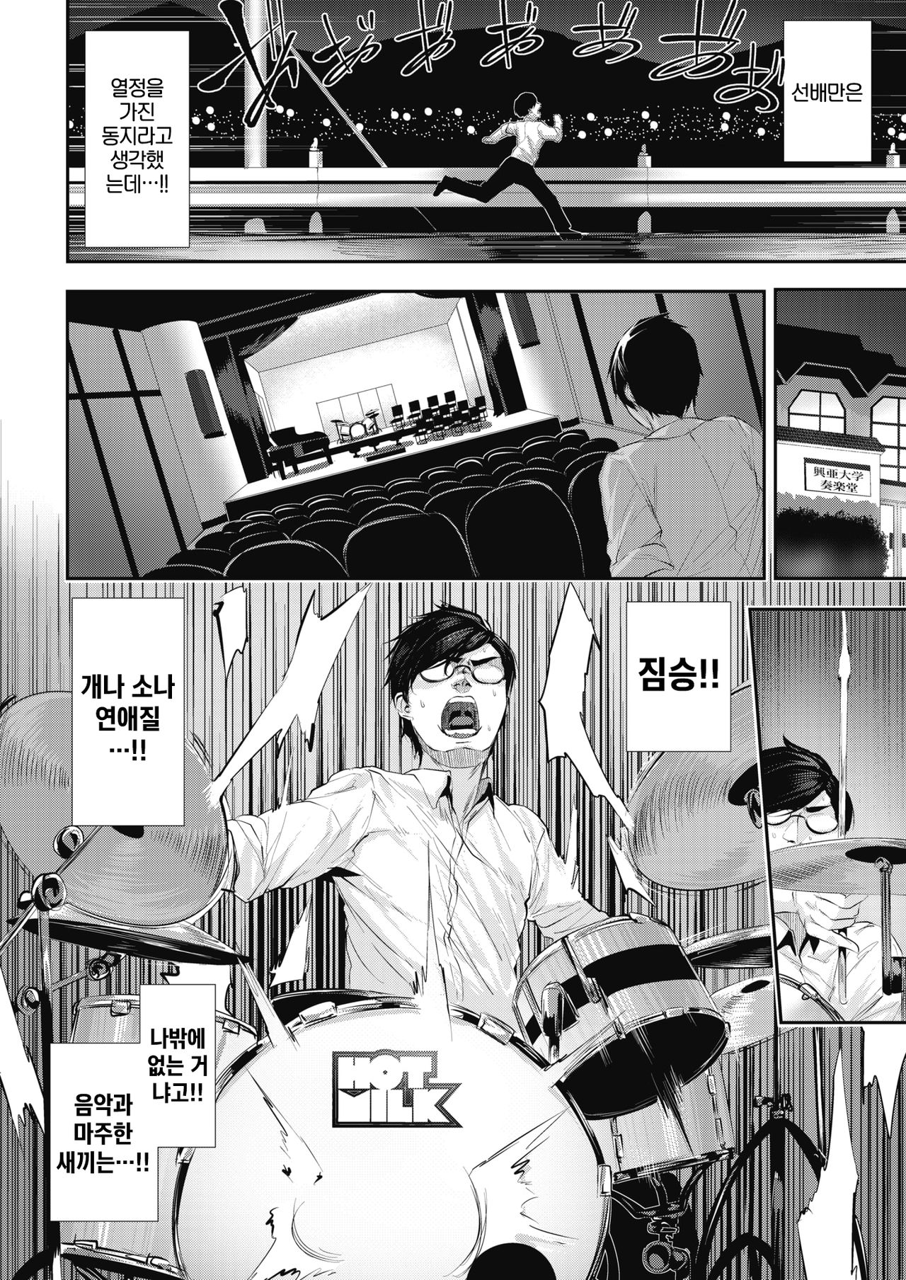 Dondon Fella Hamenie Gakudan page 6 full