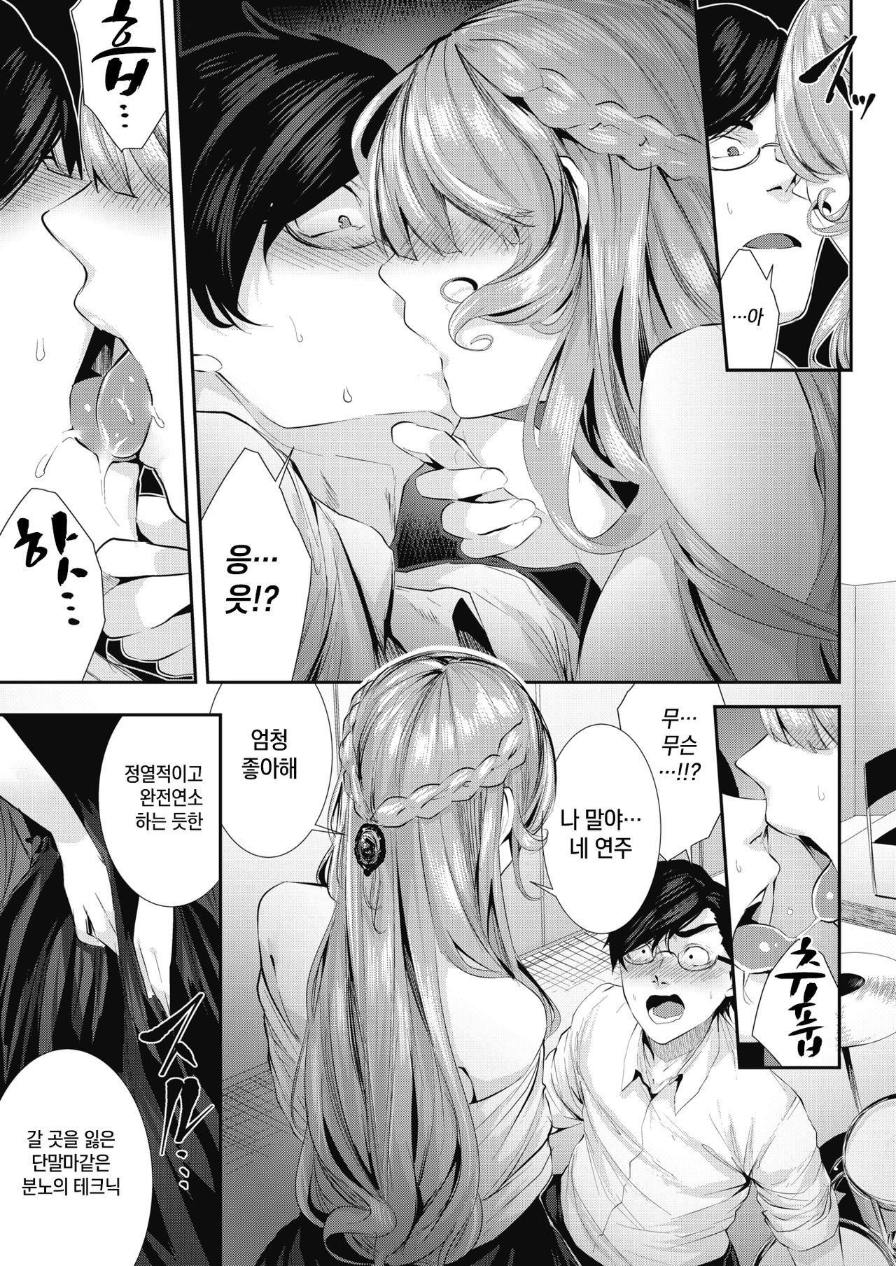 Dondon Fella Hamenie Gakudan page 9 full