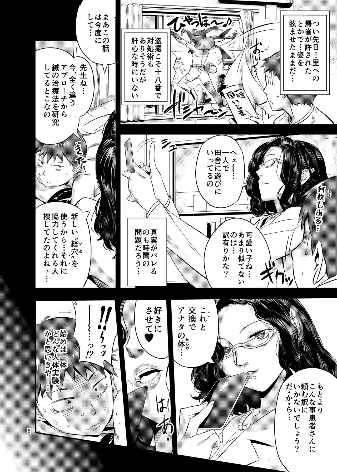 Kimi no Karada o Tsukawasete page 8 full
