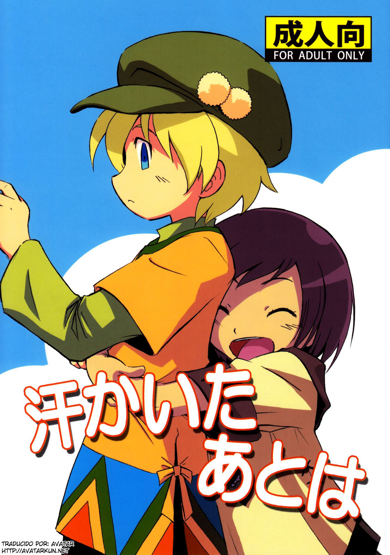 Ase Kaita Ato wa page 1 full