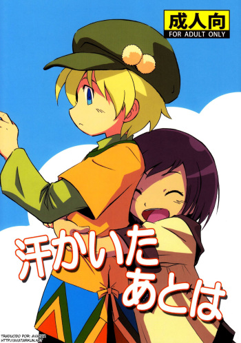 Ase Kaita Ato wa cover