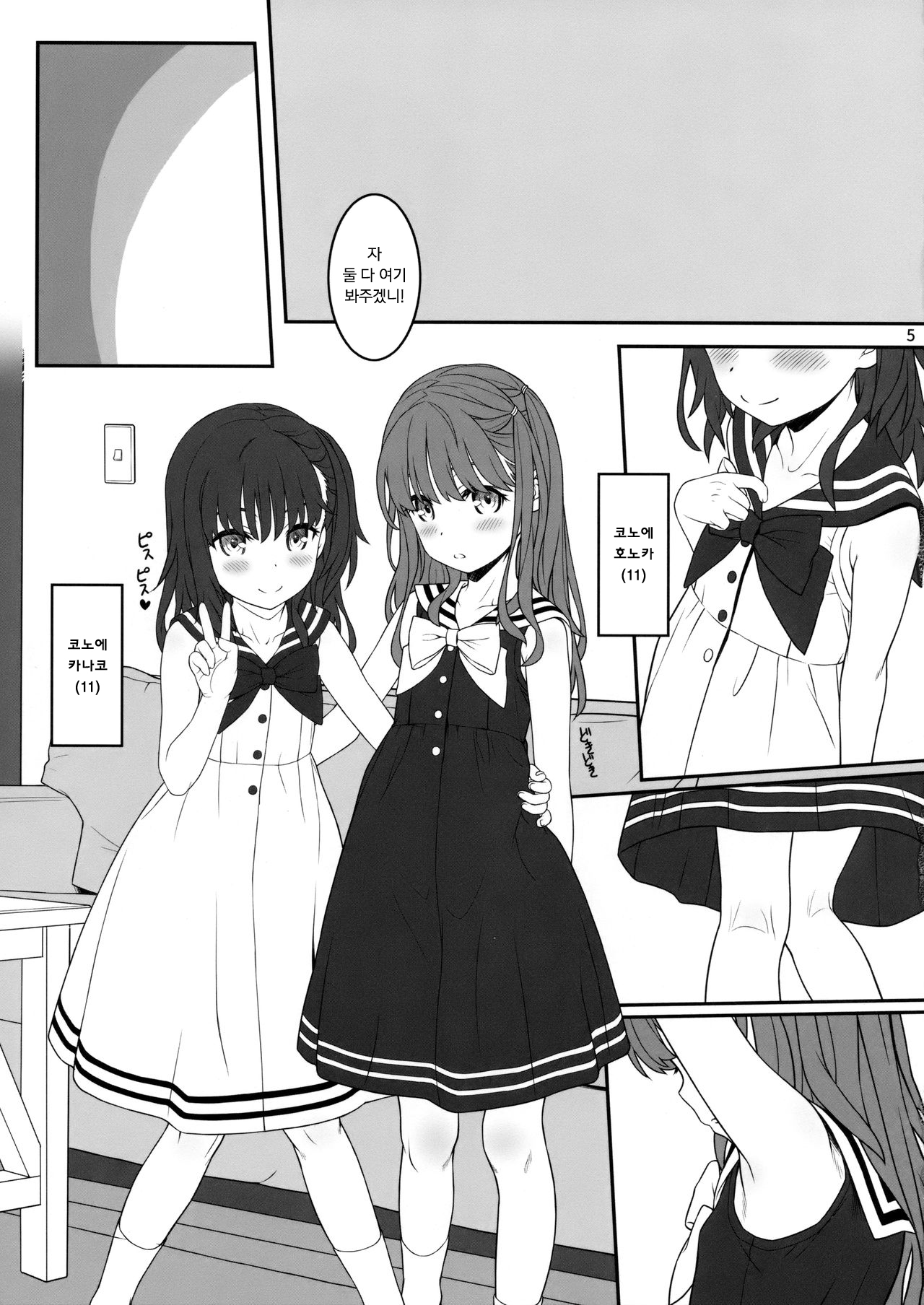 Off-shot 5 | 오프샷 5 page 4 full