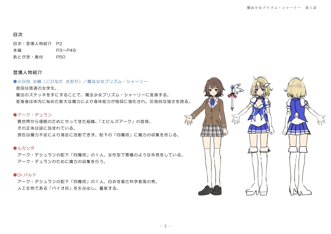 魔法少女プリズム・シャーリー第 1 話 ～終わらない輪姦地獄～ page 2 full