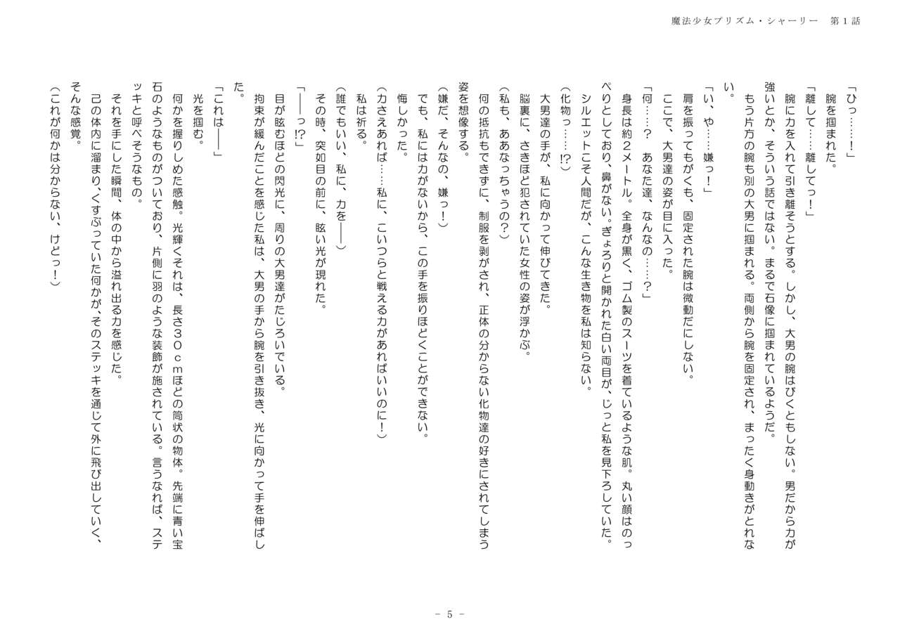 魔法少女プリズム・シャーリー第 1 話 ～終わらない輪姦地獄～ page 5 full