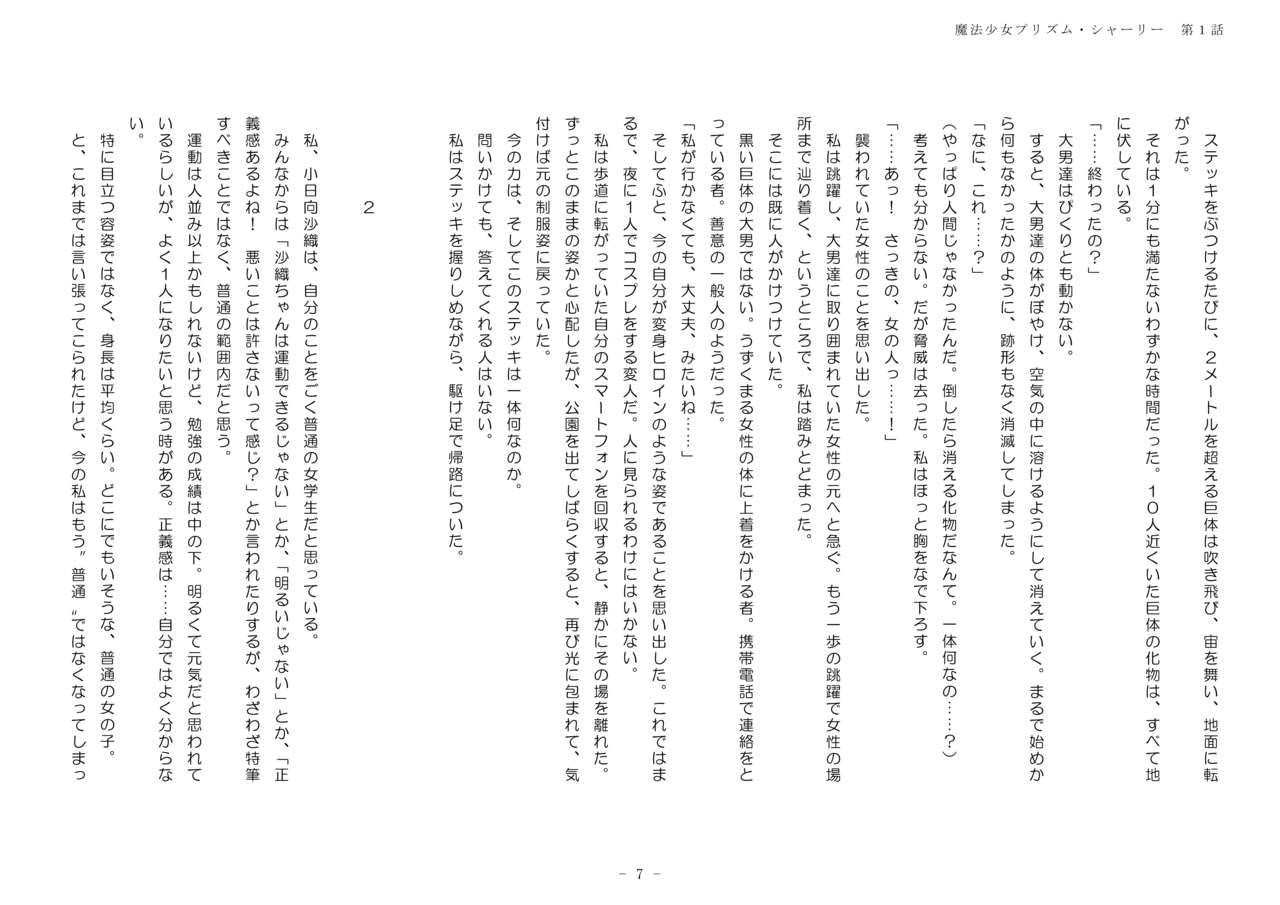 魔法少女プリズム・シャーリー第 1 話 ～終わらない輪姦地獄～ page 7 full