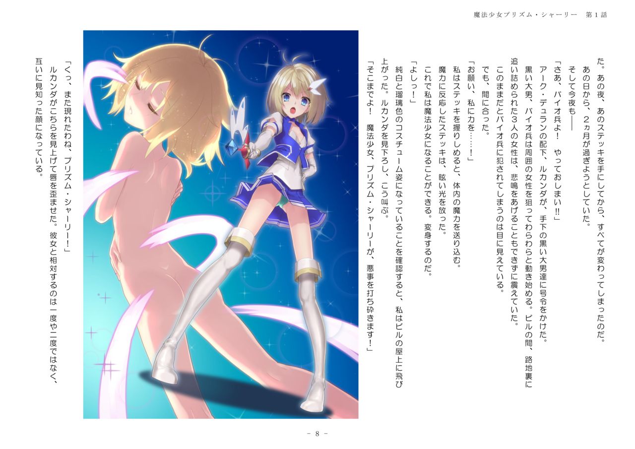 魔法少女プリズム・シャーリー第 1 話 ～終わらない輪姦地獄～ page 8 full