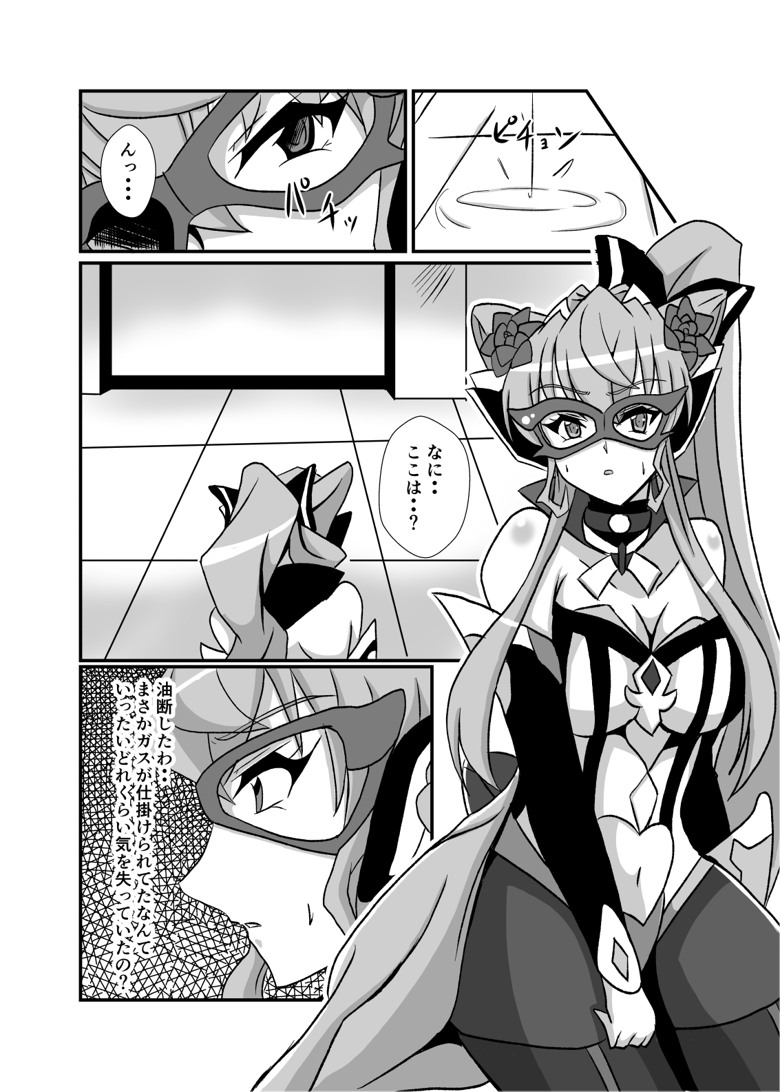Haiboku no Kaitou Shimai page 7 full