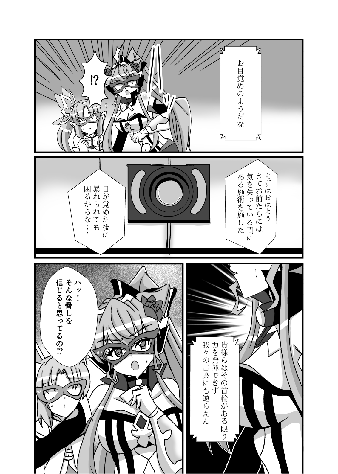 Haiboku no Kaitou Shimai page 9 full