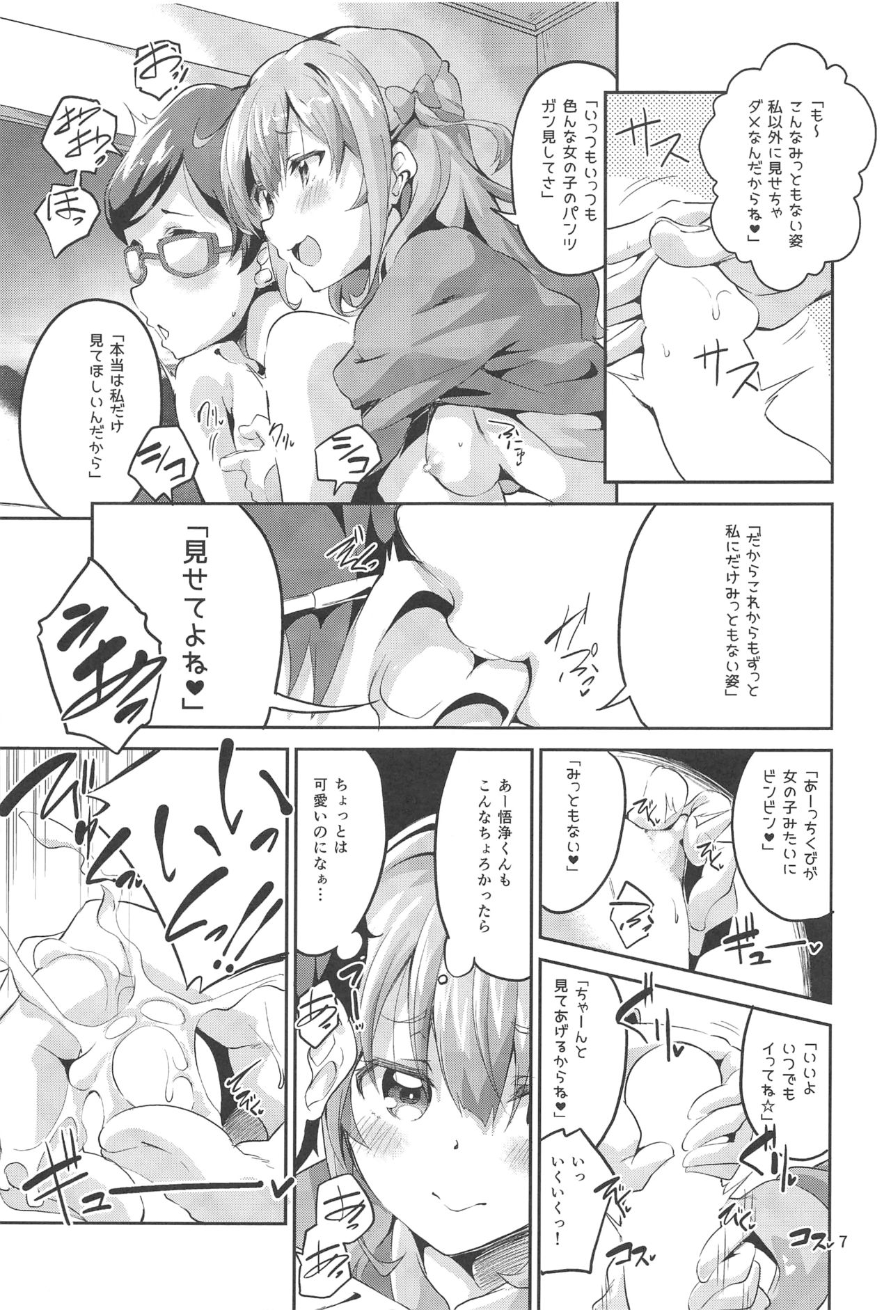 Wagamama Girl Nasugamama page 6 full