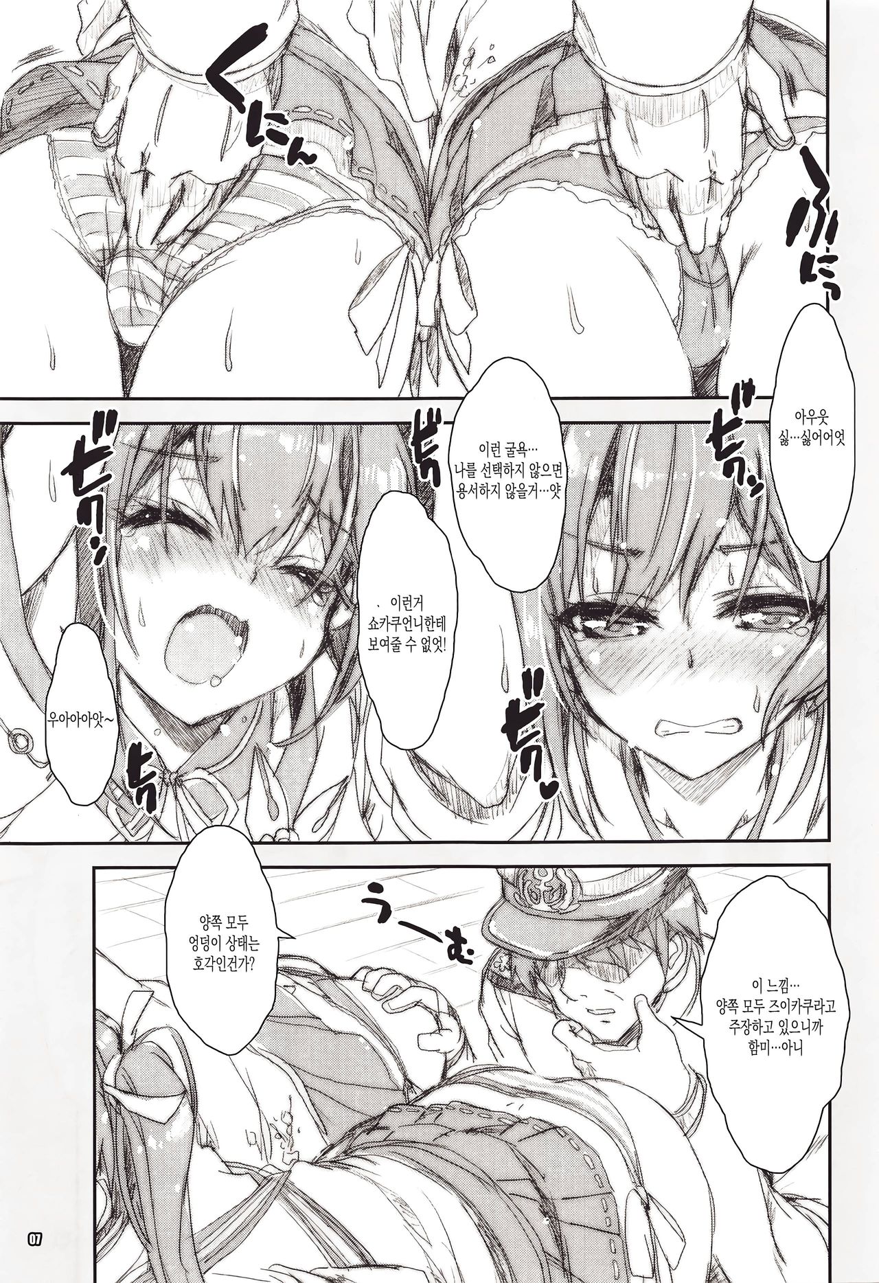 Zuikaku Tai Zuikaku Kai page 6 full
