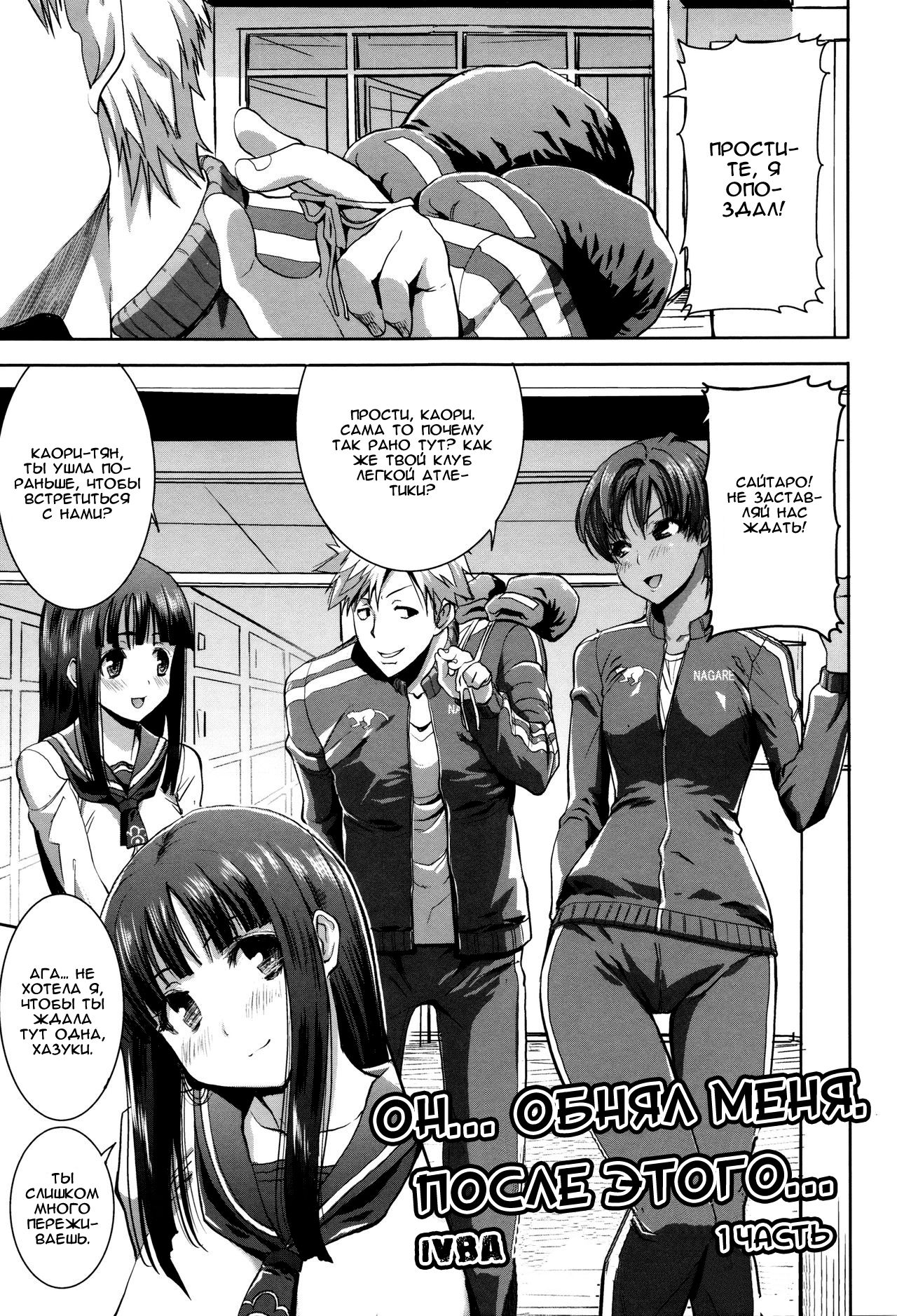 Kare ni... Dakaremashita. Ato, Ne... ~Otome ga Chuuko XXX Desu to Kokuhaku Suru Hi~  He...Embraced Me.After That... - Ch.1 page 1 full