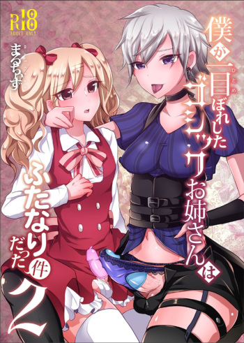 Boku ga Hitomebore Shita Gothic Onee-san wa Futanari datta Ken 2 cover