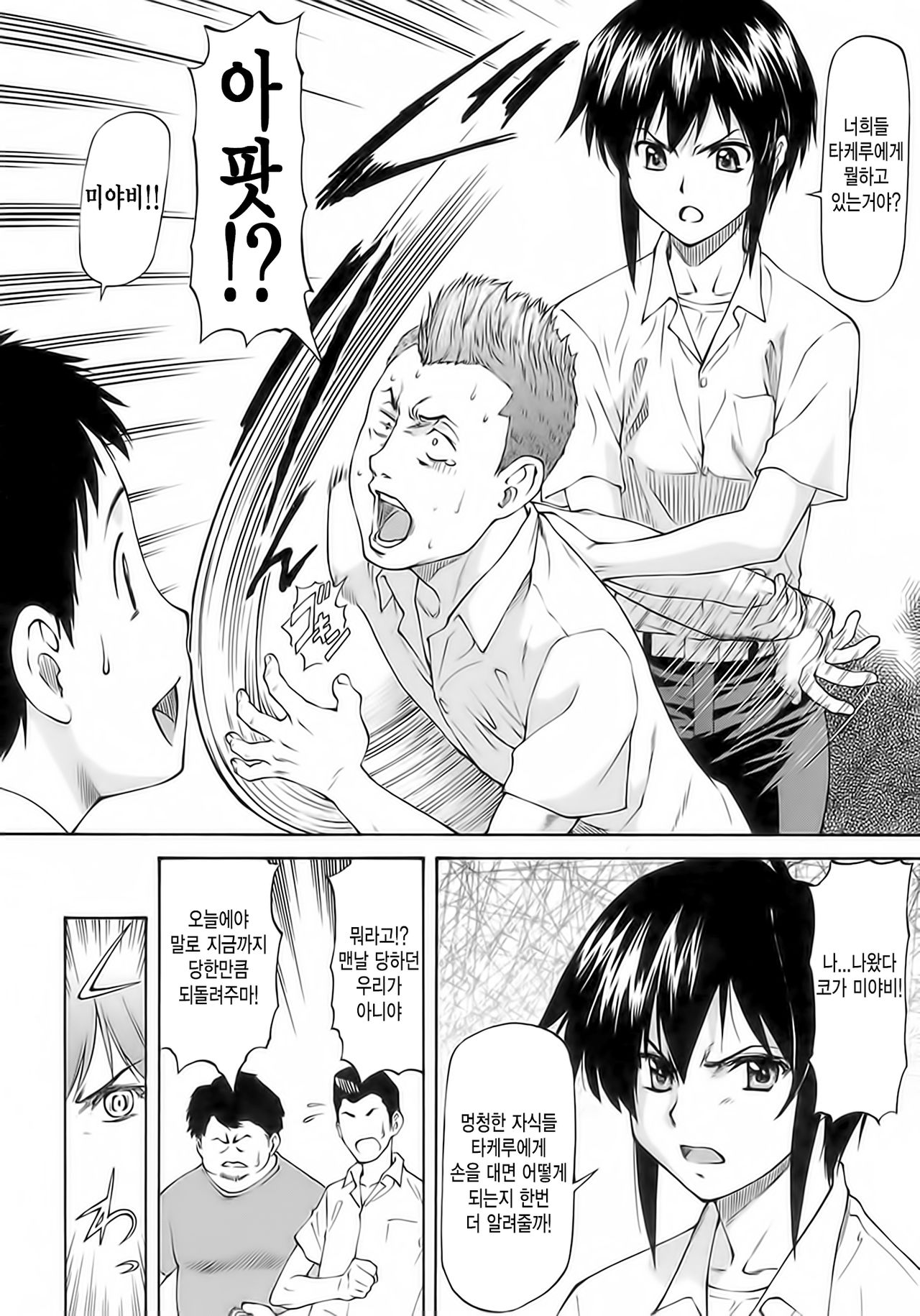 Boku no Shiranai Kanojo no Kao page 8 full
