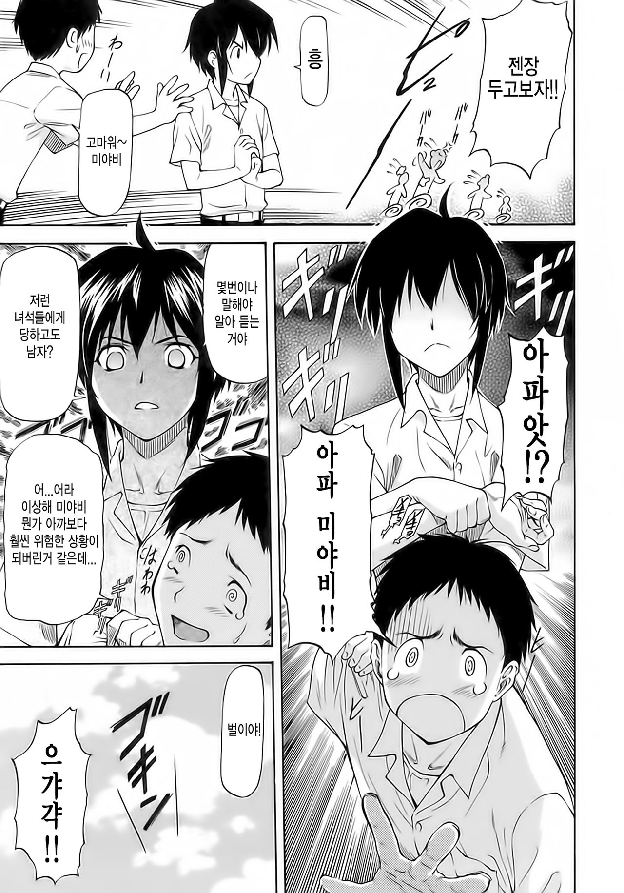 Boku no Shiranai Kanojo no Kao page 9 full