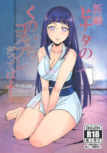 Shinkon Hinata no Kunoichi Cosplay datteba yo! cover