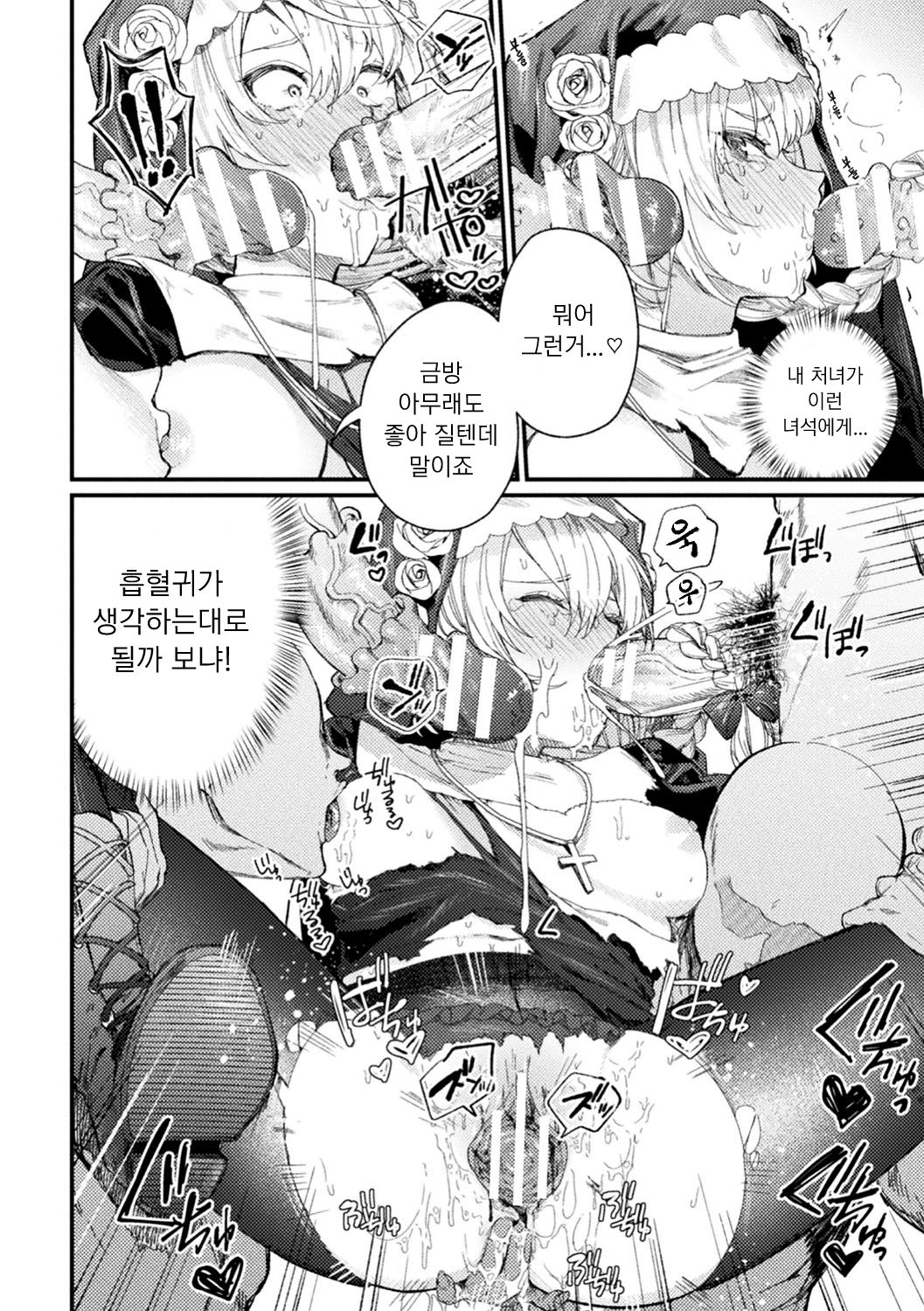 Holy baits | 성스러운 미끼 page 10 full